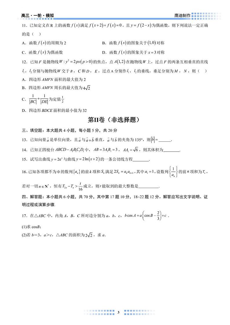 【L01】七省高考模拟试卷01学生版第3页