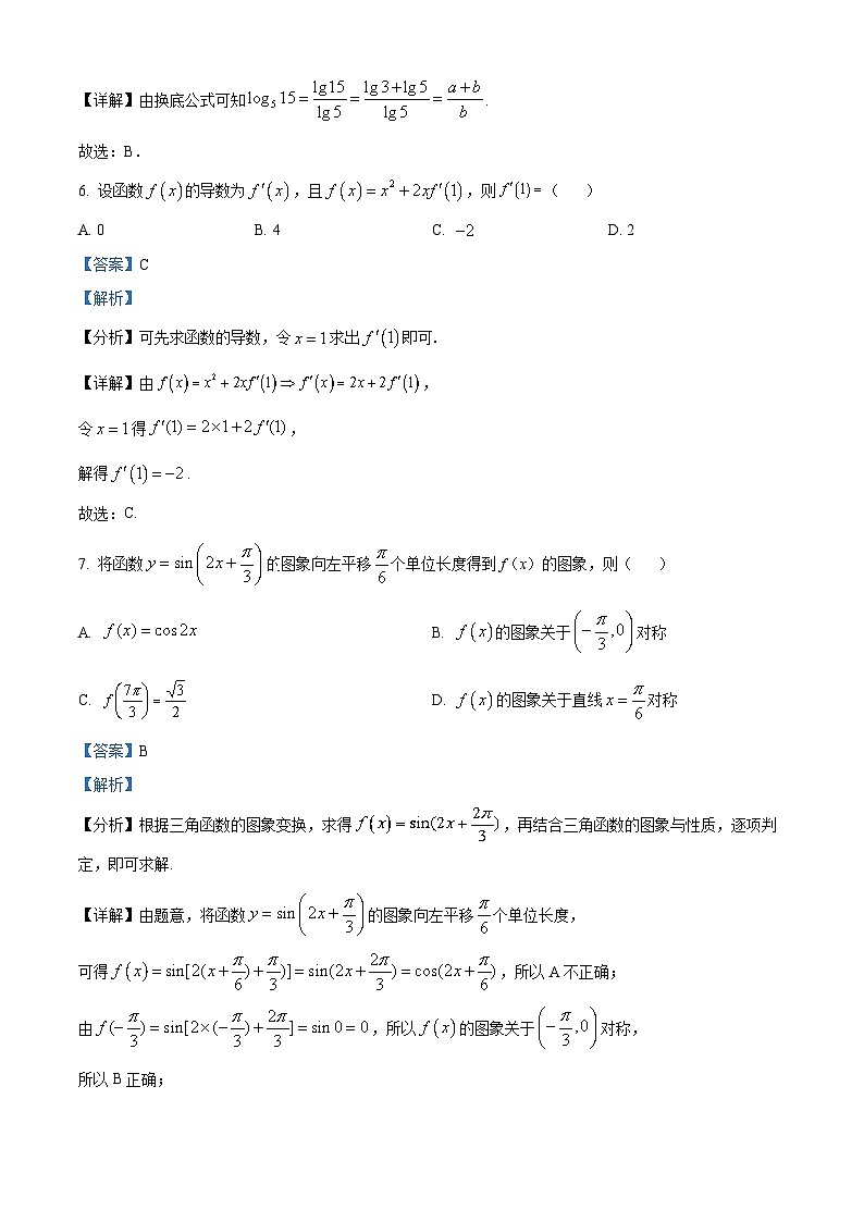 四川省宜宾市叙州区第一中学2024届高三一模数学（理）试题（Word版附解析）03