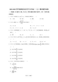 2022-2023学年湖南省长沙市宁乡市高一（上）期末数学试卷