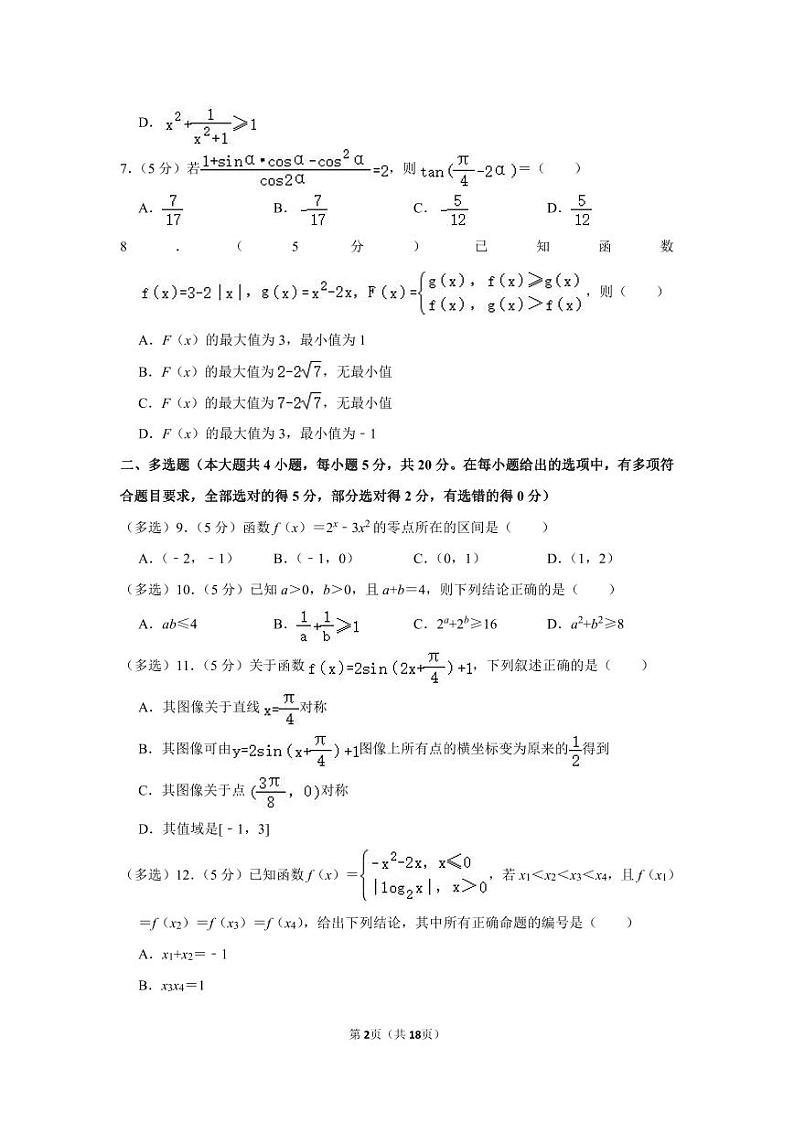 2022-2023学年湖南省长沙市宁乡市高一（上）期末数学试卷第2页