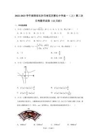 2022-2023学年湖南省长沙市雨花区雅礼中学高一（上）第三次月考数学试卷（12月份）