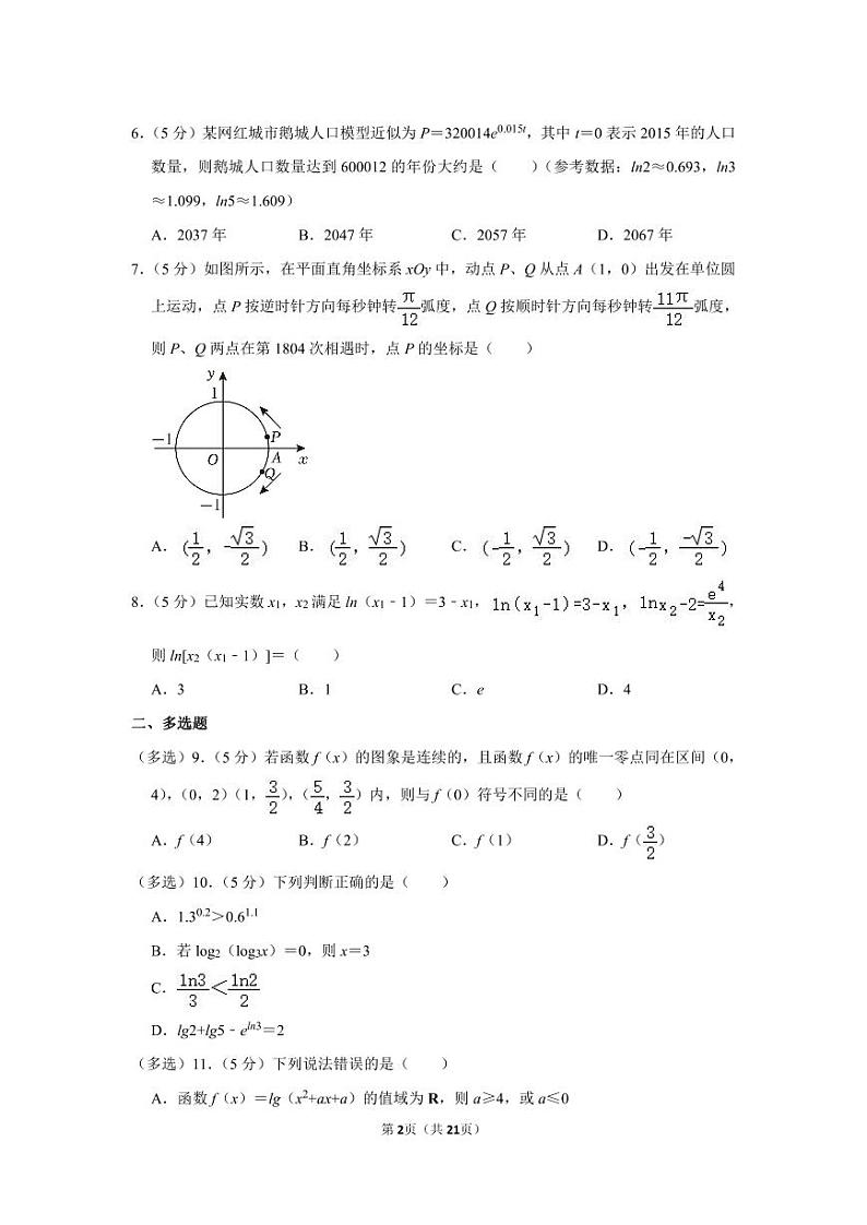 2022-2023学年湖南省长沙市雨花区雅礼中学高一（上）第三次月考数学试卷（12月份）第2页