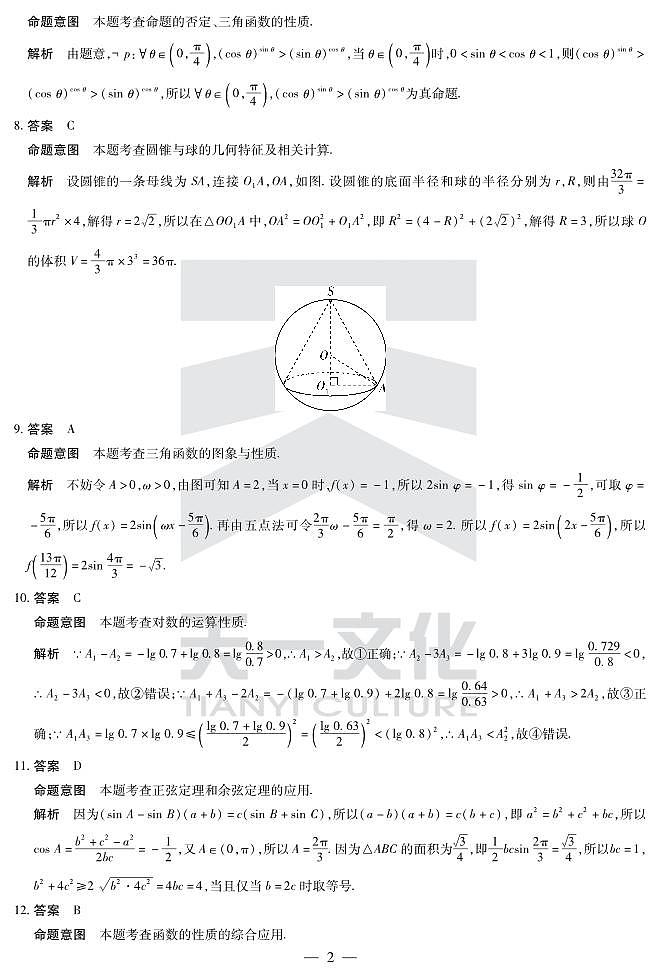天一陕西高三四联（老教材）文科试题答案第2页