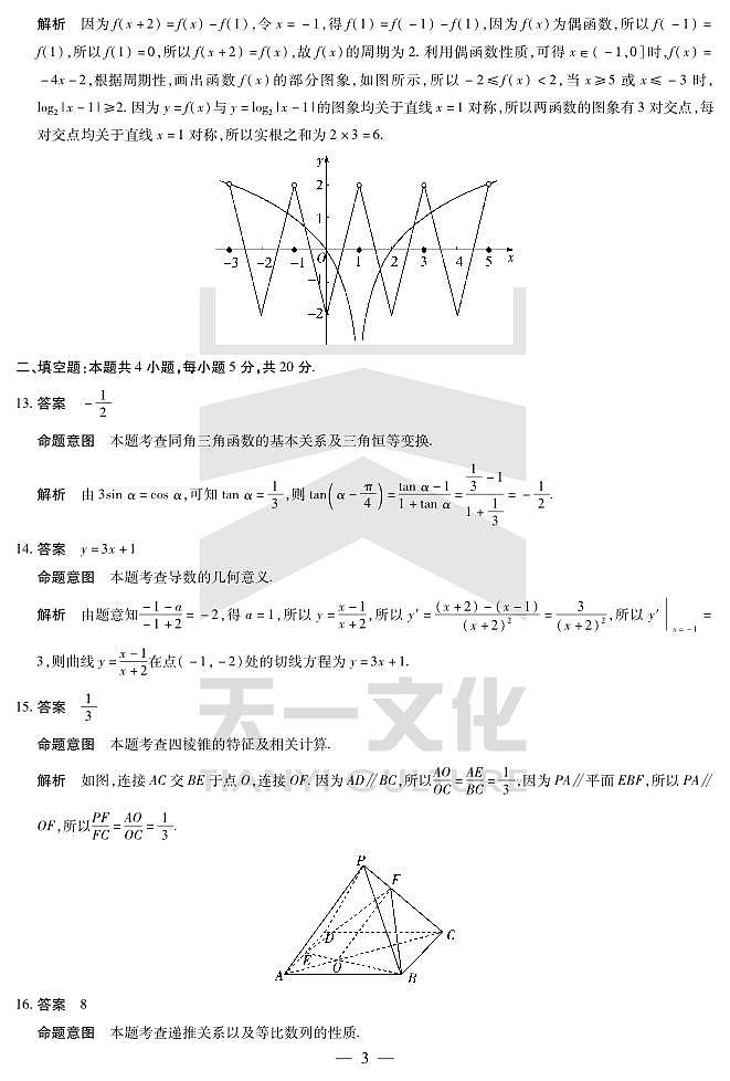 天一陕西高三四联（老教材）文科试题答案第3页