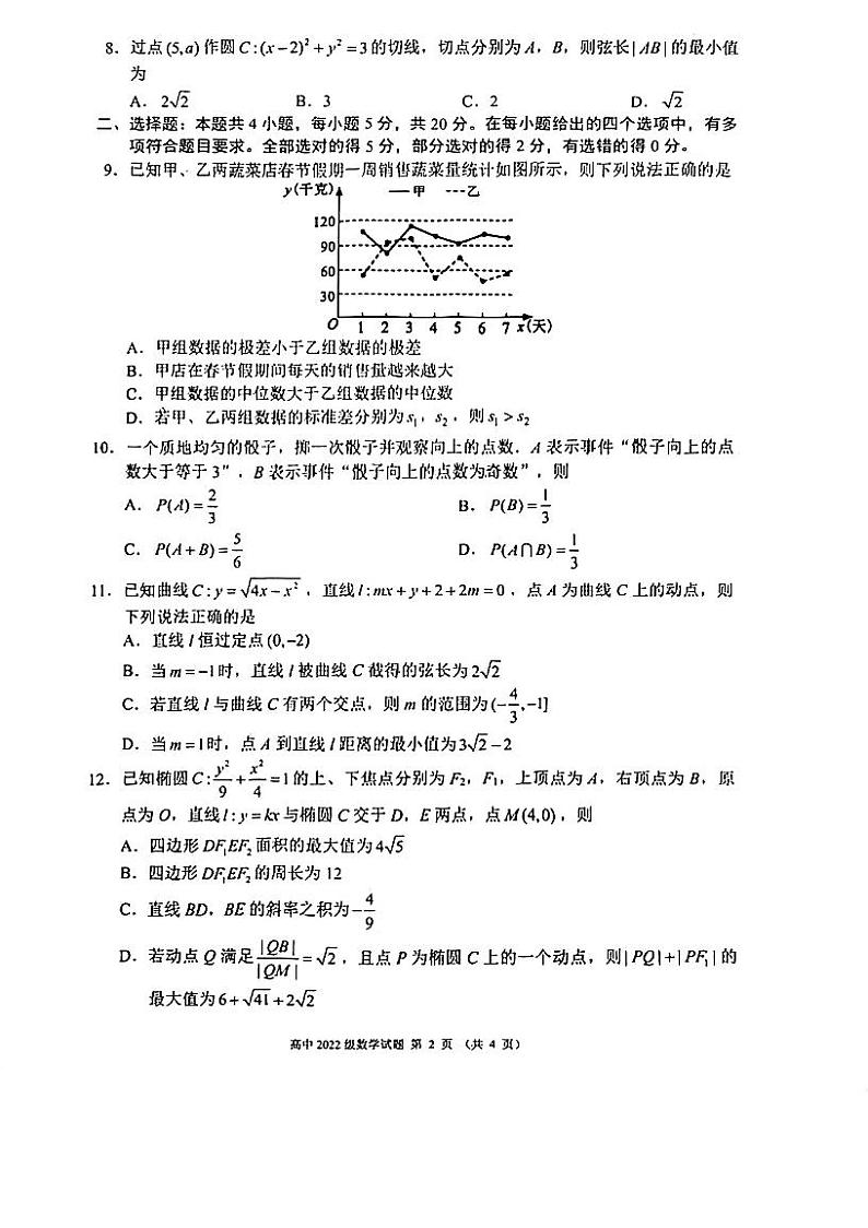 23-24年江南十校高二上期末统考数学试卷第2页