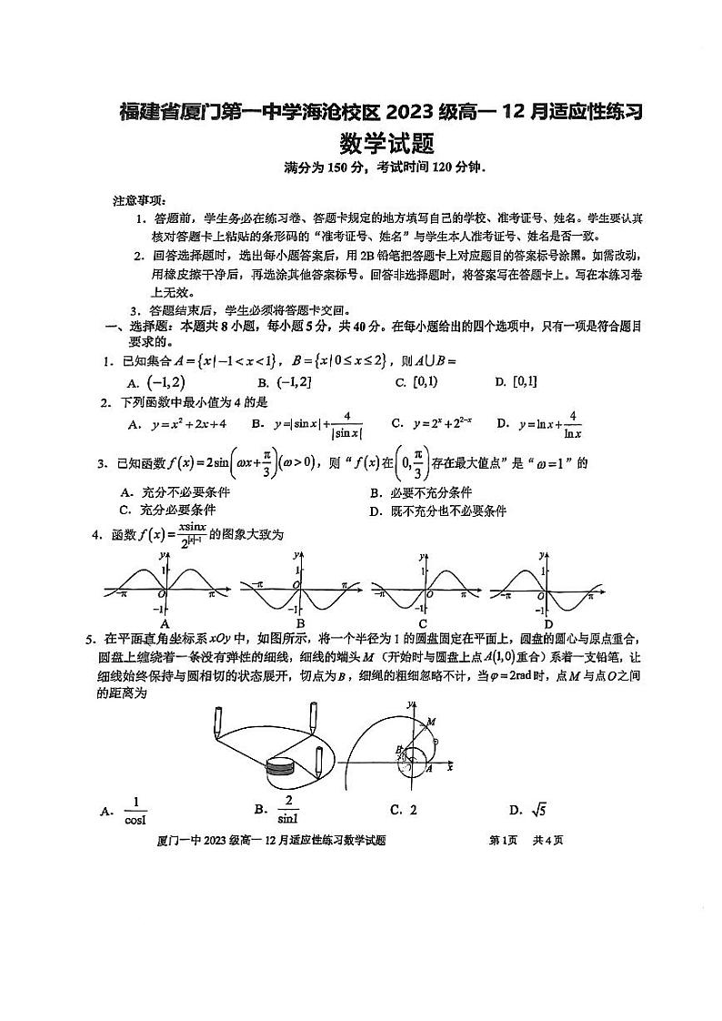 福建省厦门第一中学2023-2024学年高一上学期12月月考数学试题第1页