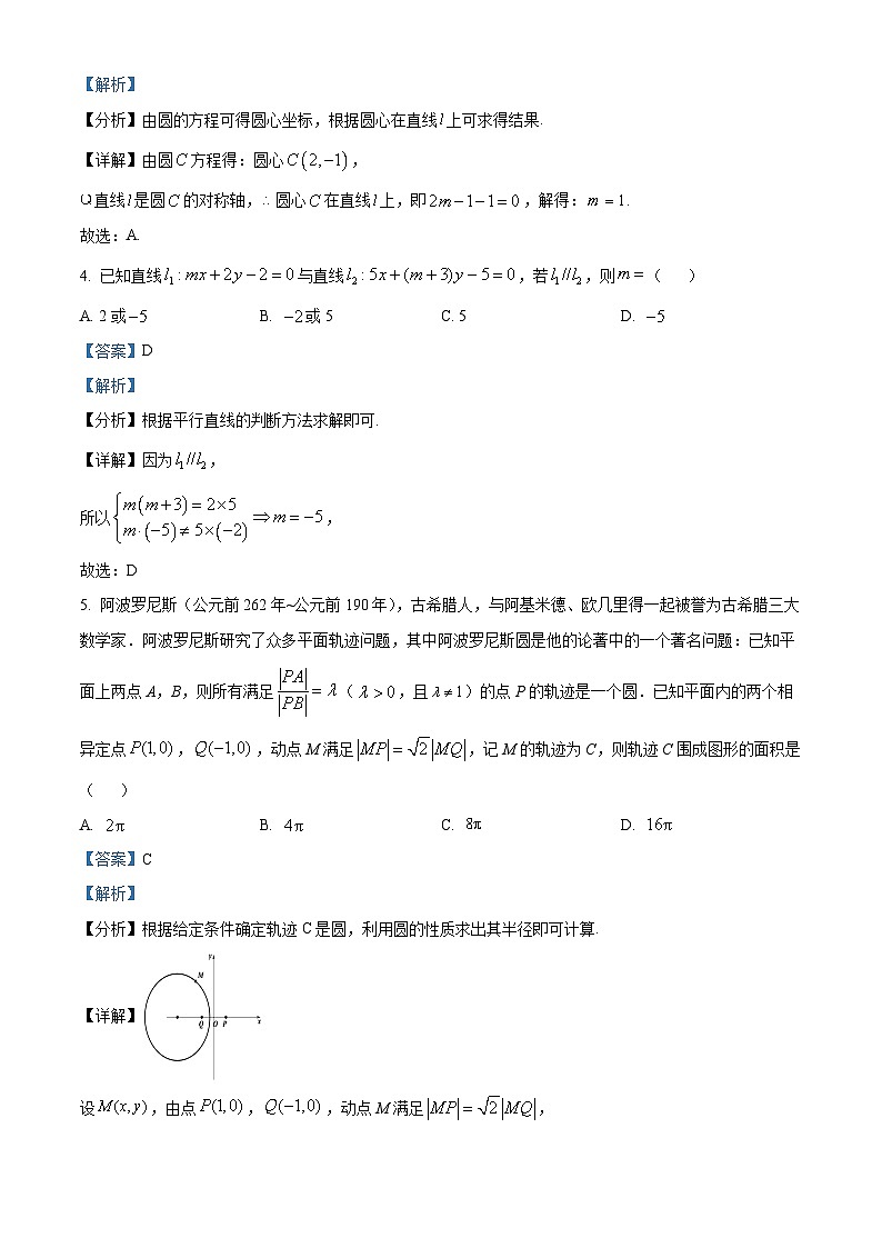 四川省绵阳南山中学2023-2024学年高二上学期期中考试数试题（Word版附解析）02