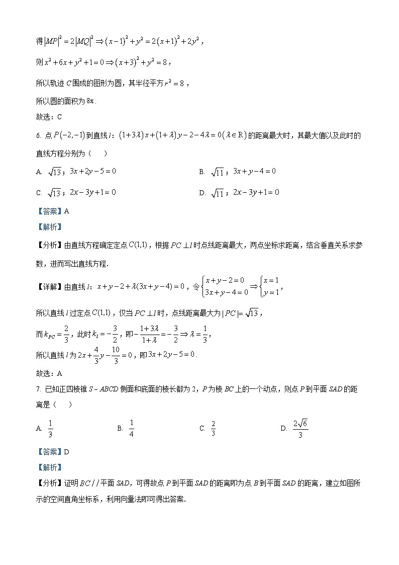四川省绵阳南山中学2023-2024学年高二上学期期中考试数试题（Word版附解析）03
