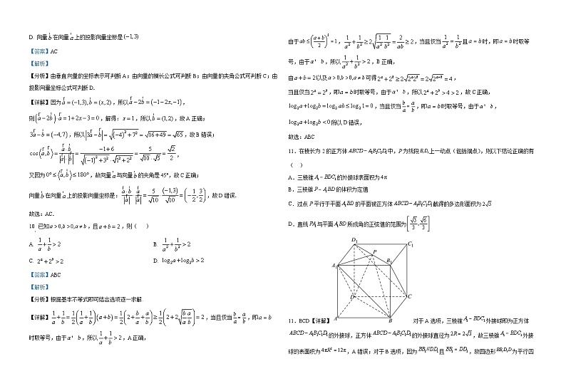 新疆石河子第一中学2023-2024学年高三上学期11月月考数学试题（Word版附解析）第3页
