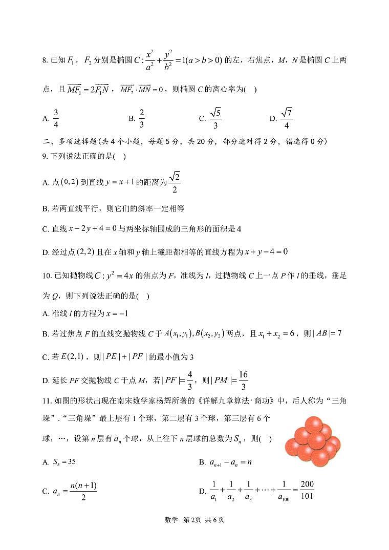 2023-2024麓山共同体高二 12 月学情检测数学试卷第2页
