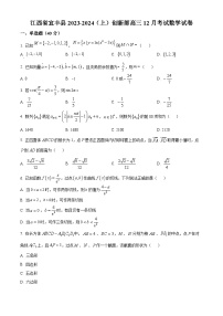 江西省宜春市宜丰县宜丰中学2024届高三上学期12月月考数学试题（原卷及解析版）
