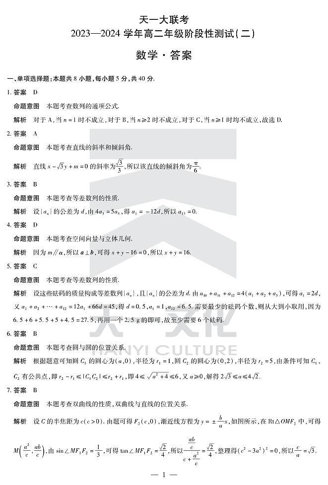 2023天一联考高二数学试题及参考答案01