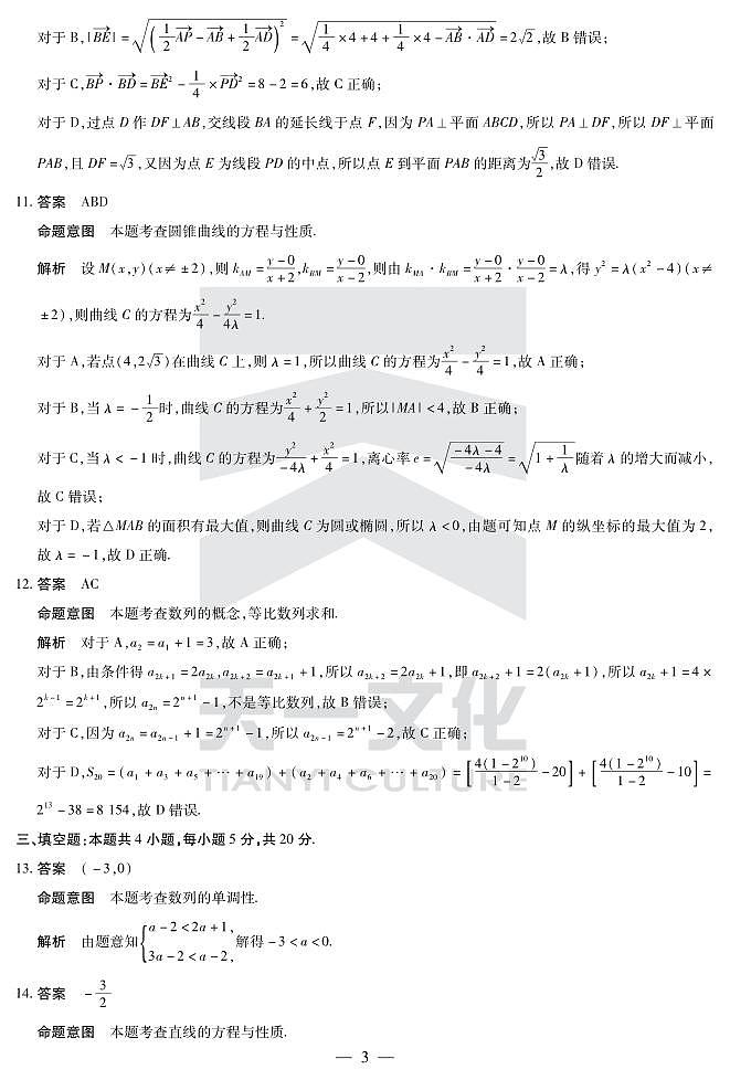 2023天一联考高二数学试题及参考答案03