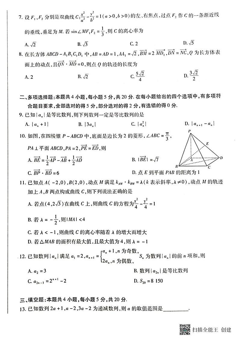 2023天一联考高二数学试题及参考答案02