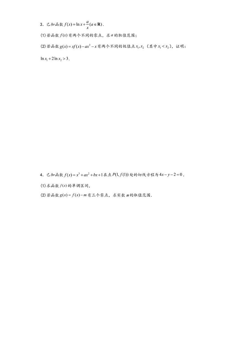 高考数学二轮专题复习导数解答题 30 题专项提分计划02