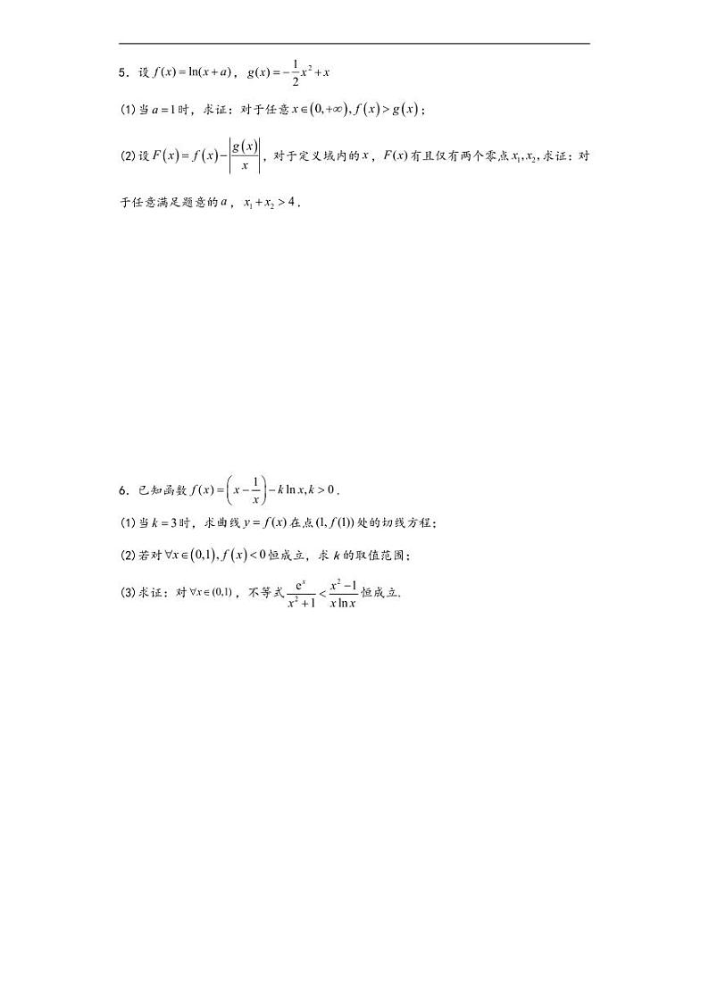 高考数学二轮专题复习导数解答题 30 题专项提分计划03