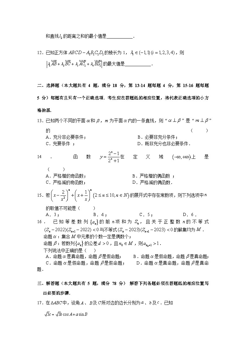 2024届上海市奉贤区高三一模考试数学试题及参考答案第2页