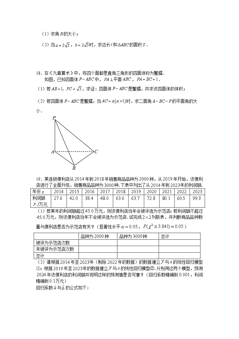 2024届上海市奉贤区高三一模考试数学试题及参考答案第3页