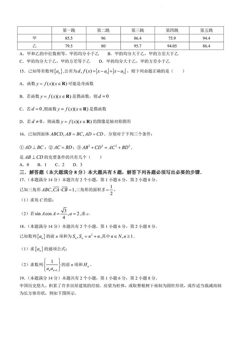 上海市嘉定区2023-2024学年高三一模数学试卷及参考答案第2页