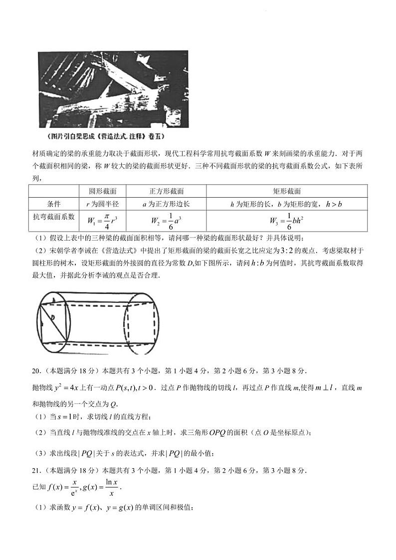 上海市嘉定区2023-2024学年高三一模数学试卷及参考答案第3页
