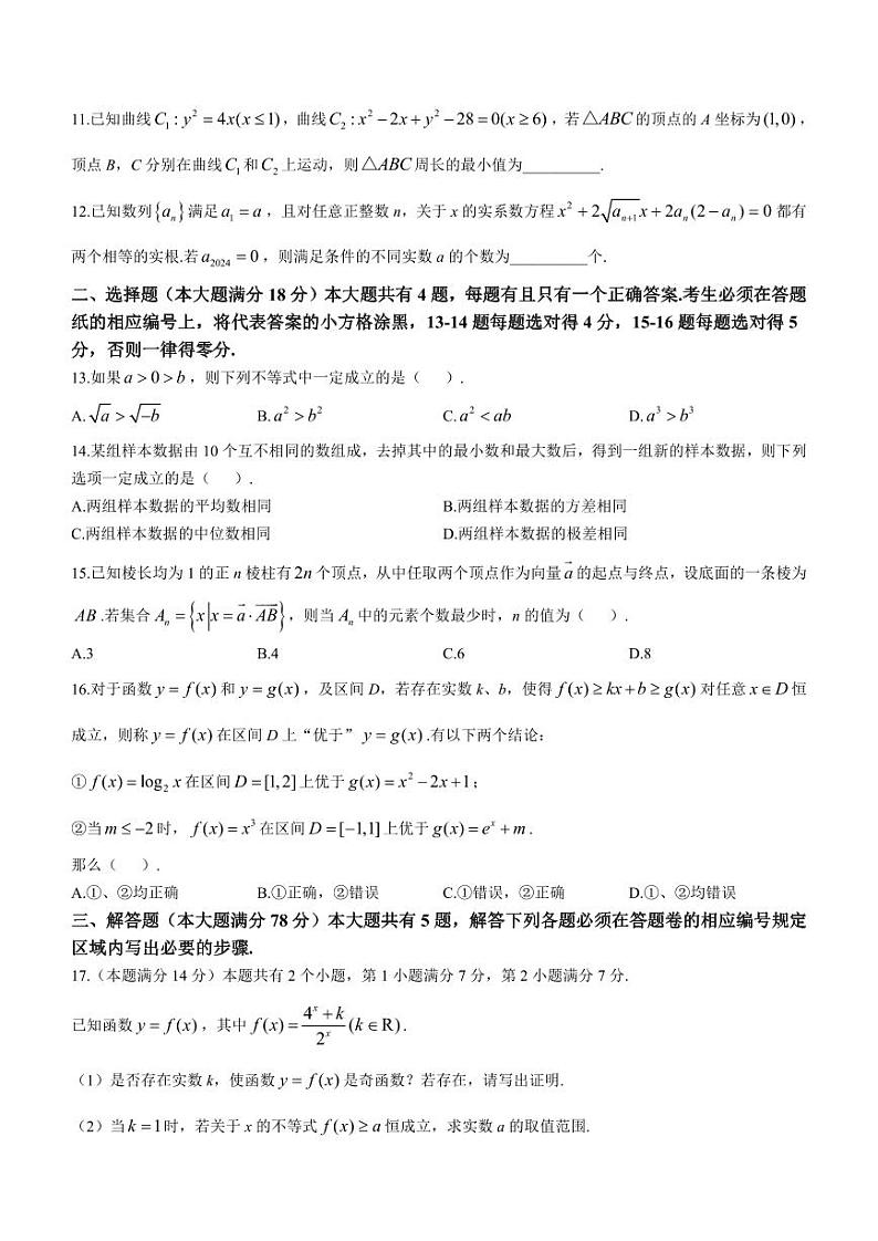 上海市浦东新区2024届高三一模数学试卷及参考答案第2页