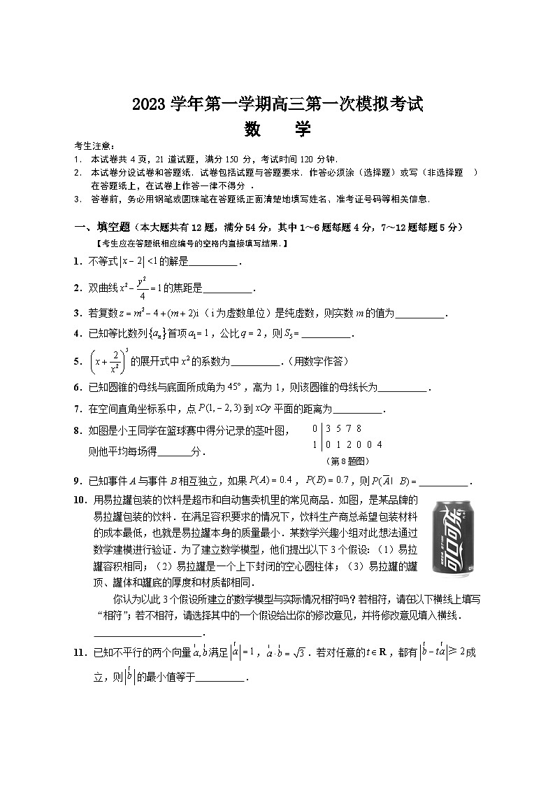 2024届上海市崇明区高三一模数学试卷及参考答案01