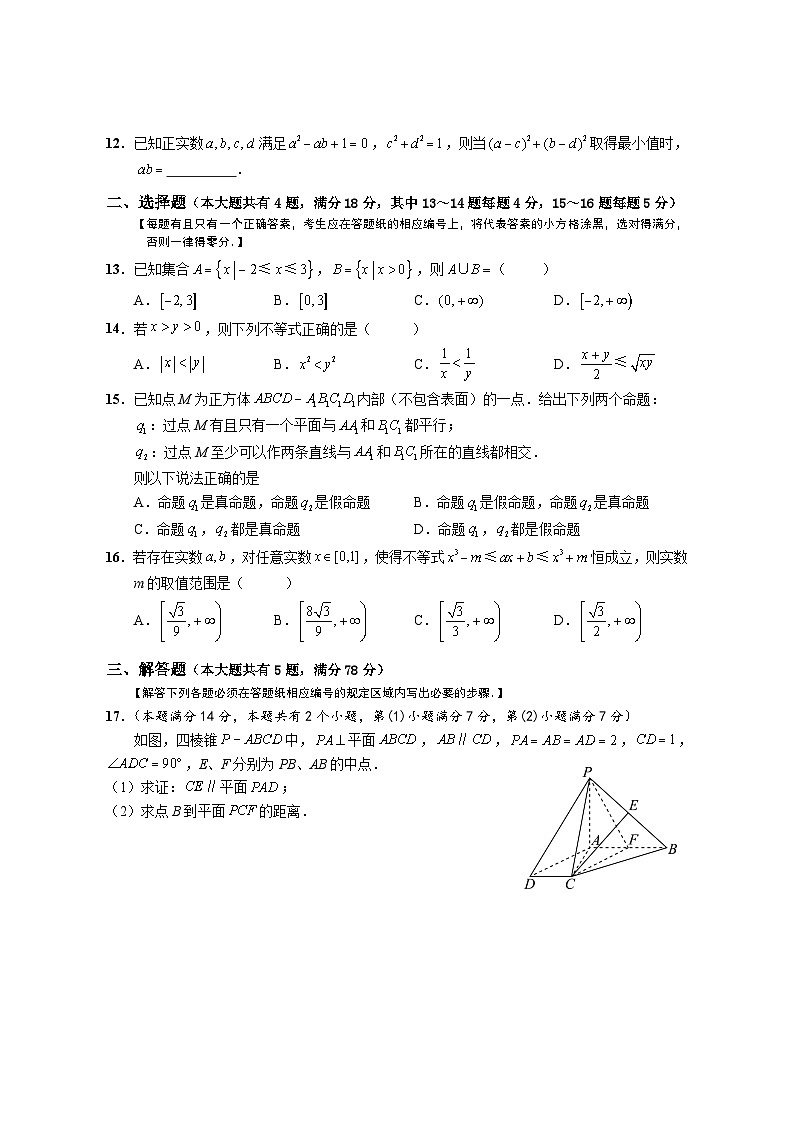 2024届上海市崇明区高三一模数学试卷及参考答案02