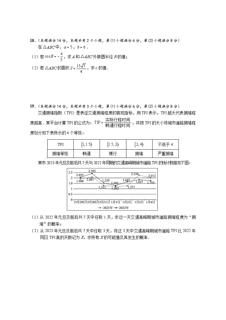 2024届上海市崇明区高三一模数学试卷及参考答案03