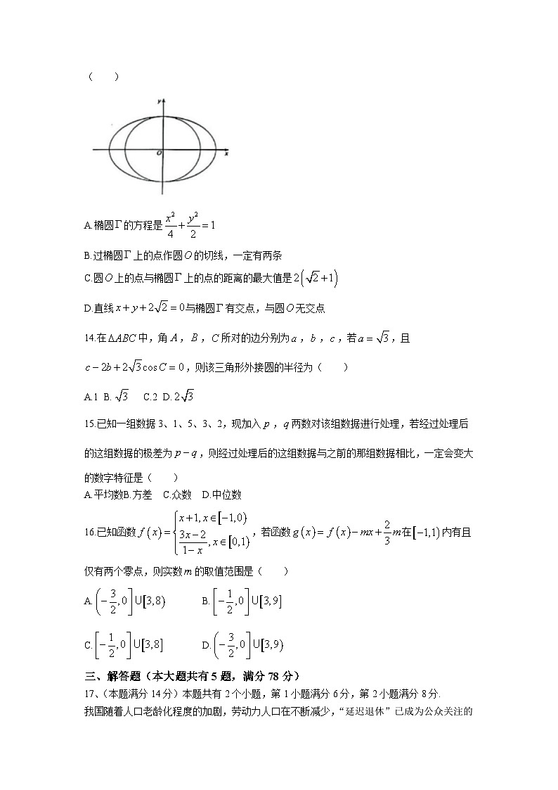 2024届上海市普陀区高三一模数学试卷及参考答案02