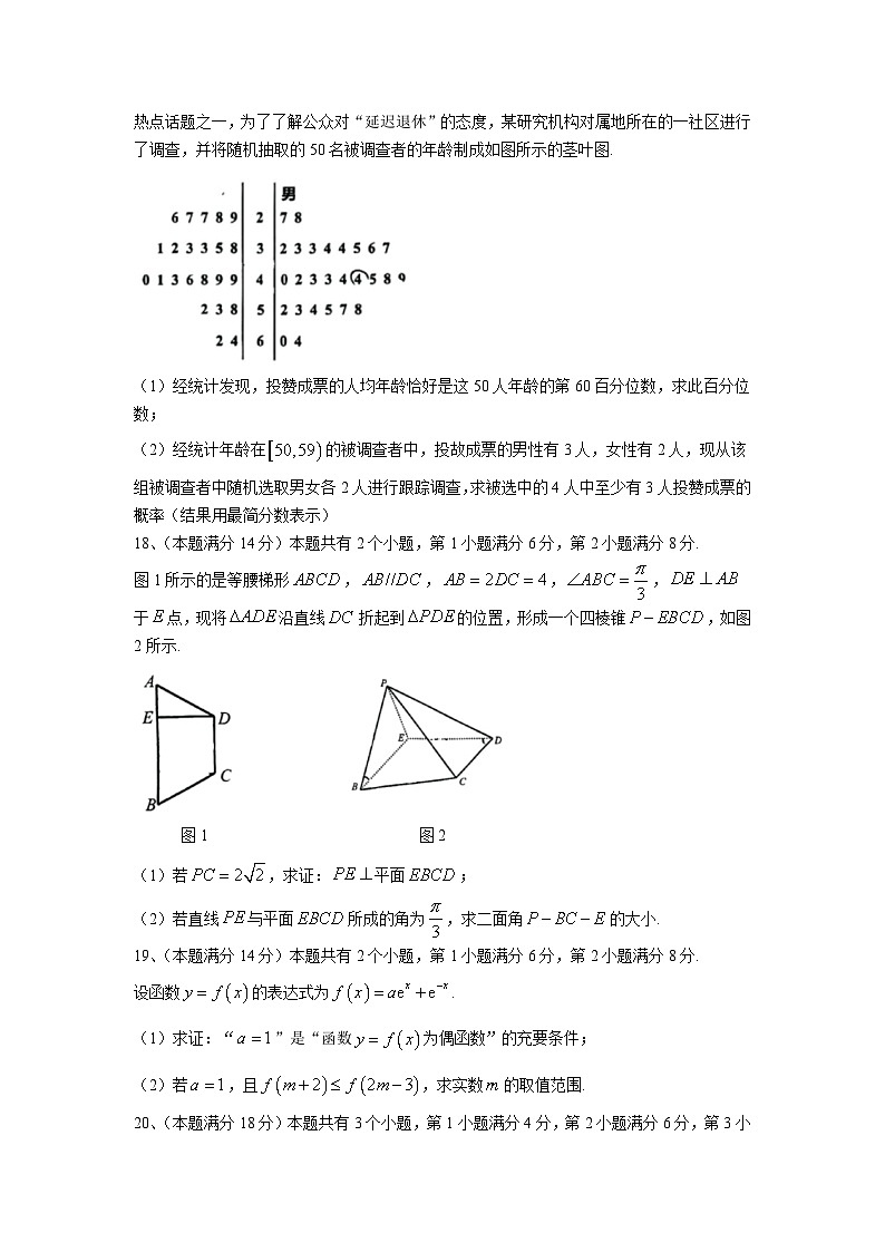 2024届上海市普陀区高三一模数学试卷及参考答案03