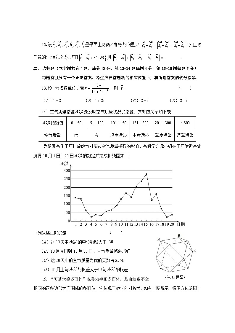 2024届上海虹口区高三一模数学试卷及答案第2页