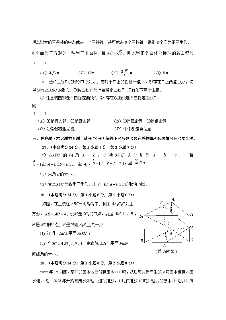 2024届上海虹口区高三一模数学试卷及答案第3页