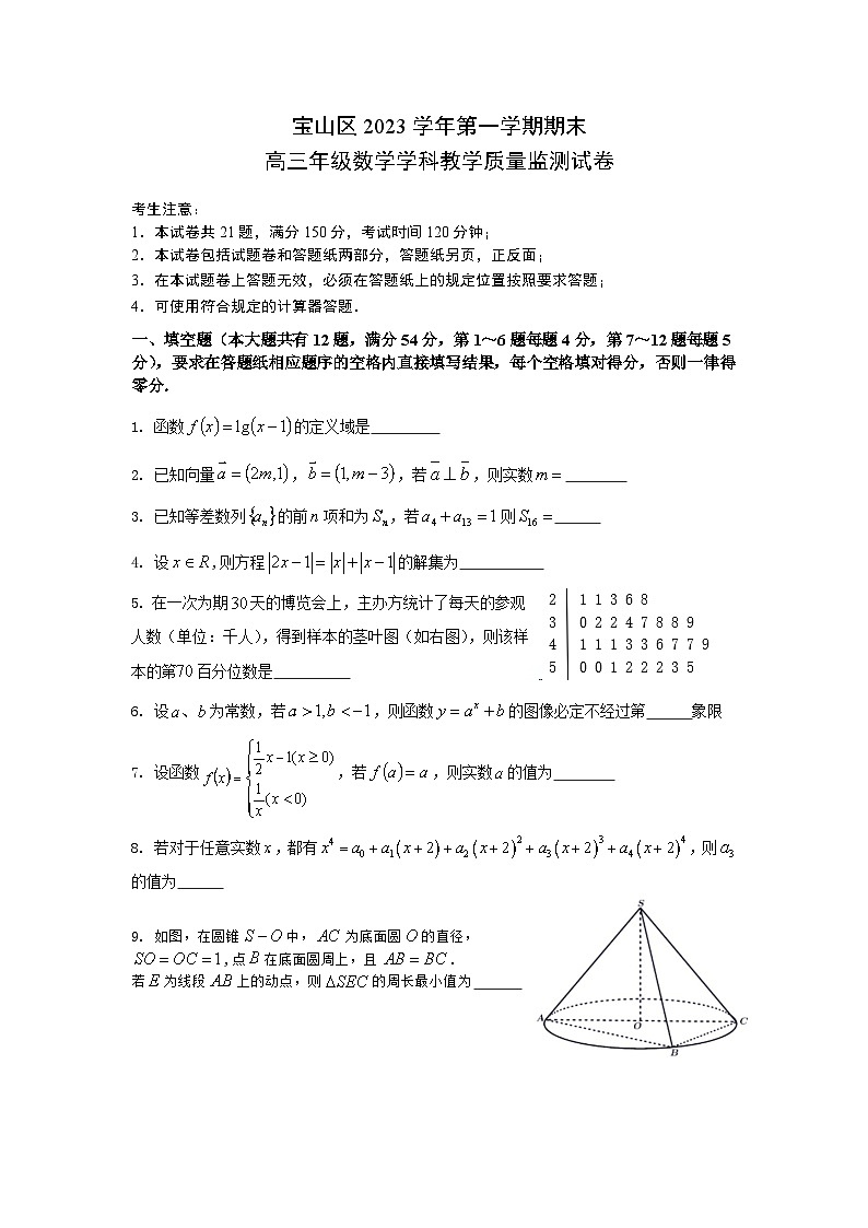 2024届上海市宝山区高三一模数学试卷及答案01