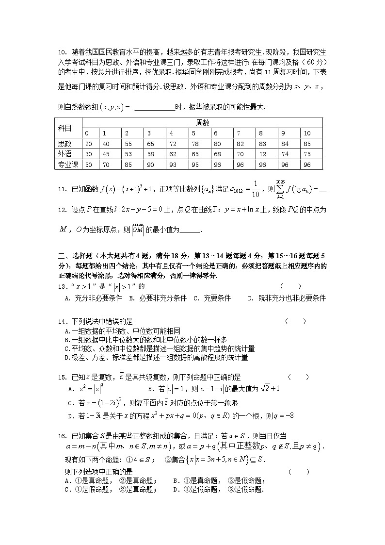 2024届上海市宝山区高三一模数学试卷及答案02