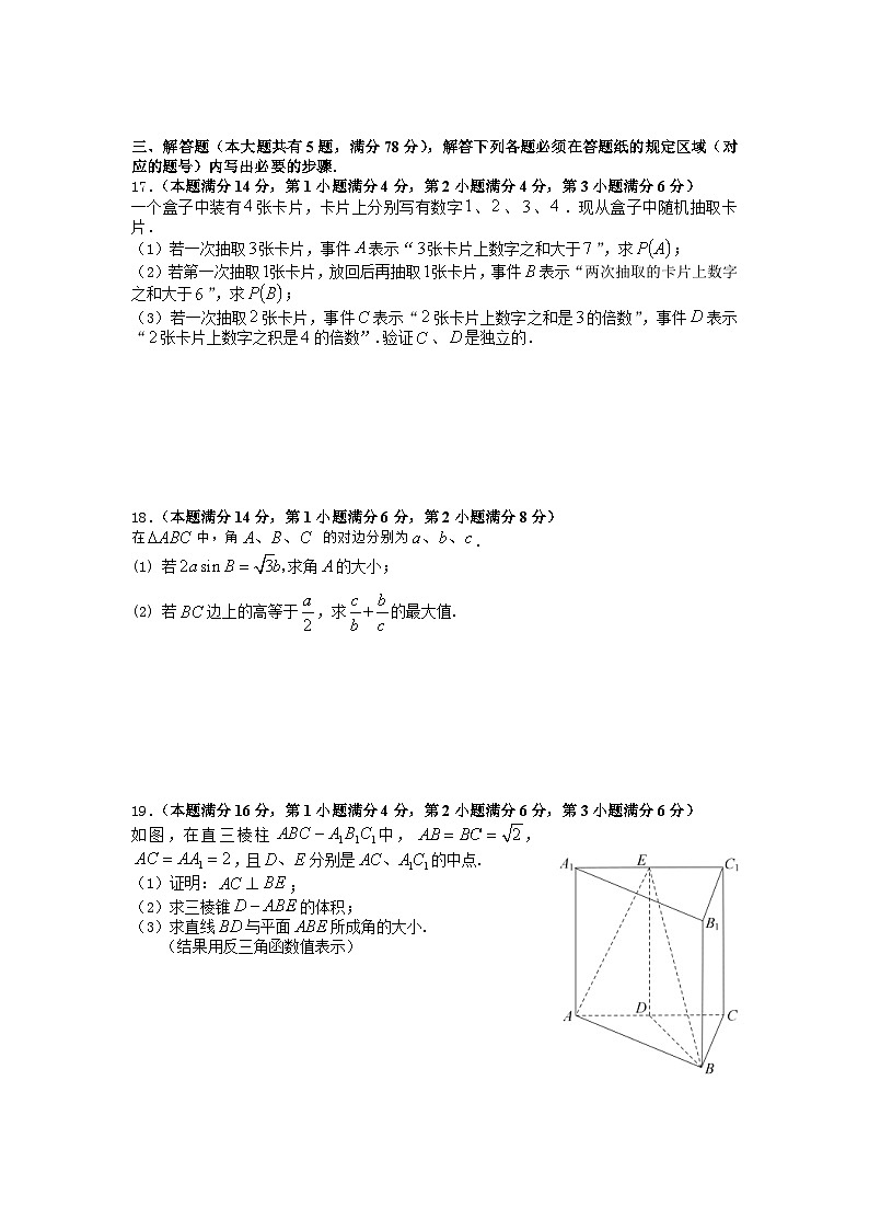 2024届上海市宝山区高三一模数学试卷及答案03
