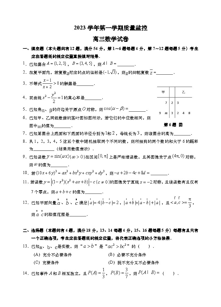 2024届上海市金山区高三一模数学试卷及答案01