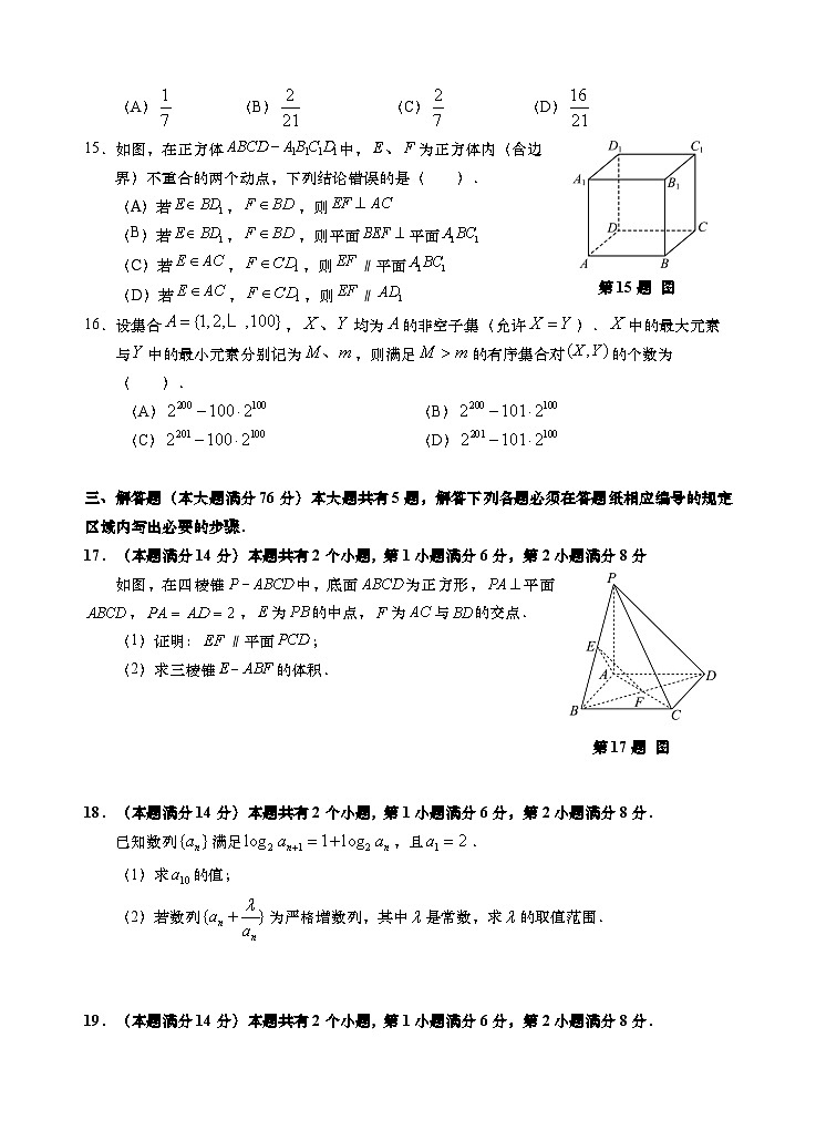 2024届上海市金山区高三一模数学试卷及答案02