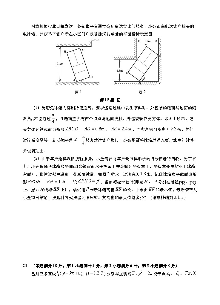 2024届上海市金山区高三一模数学试卷及答案03