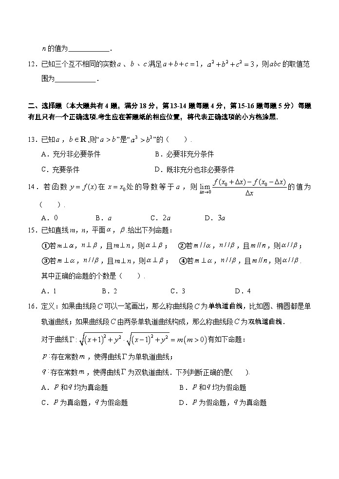 上海市青浦区2024届高三一模数学试卷及参考答案02