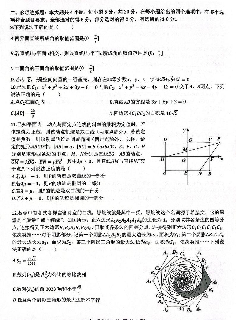 浙江省北斗星盟2023-2024学年高二上学期12月阶段性联考数学试题02