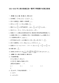 2021-2022年上海市杨浦区高一数学下学期期中试卷及答案