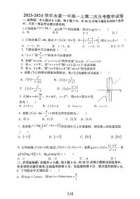 福建省福州市永泰县第一中学2023-2024学年高一上学期第二次月考数学试卷