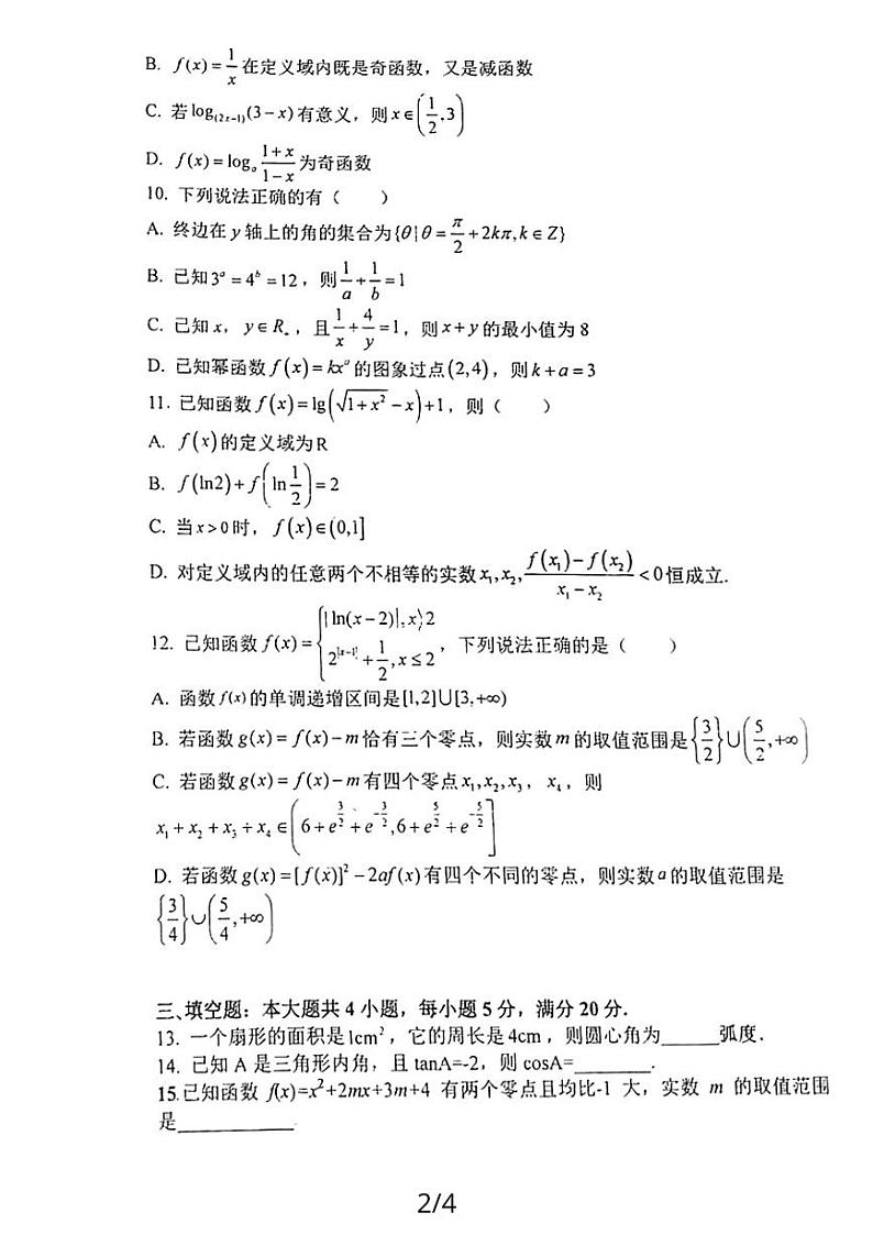 福建省福州市永泰县第一中学2023-2024学年高一上学期第二次月考数学试卷第2页