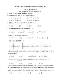 北京市交通大学附属中学2023-2024学年高一上学期12月月考数学试题
