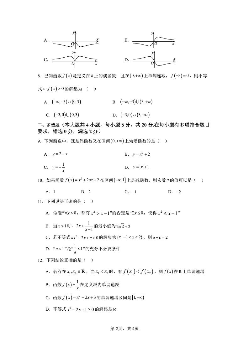 广东省深圳市龙岗区德琳学校2023-2024学年高一上学期期中考试数学试题02