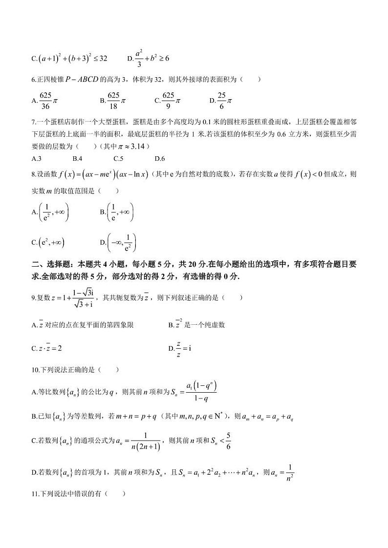 重庆市西南大学附属中学校2023-2024学年高三上学期期中考试数学试题（附答案）02
