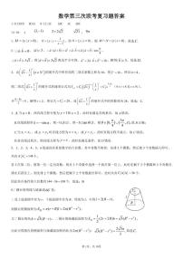 重庆育才中学校2024届高三上学期第三次联考复习数学试卷+答案