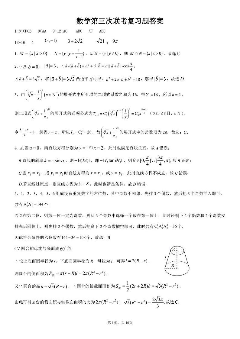 育才中学联考复习题答案第1页