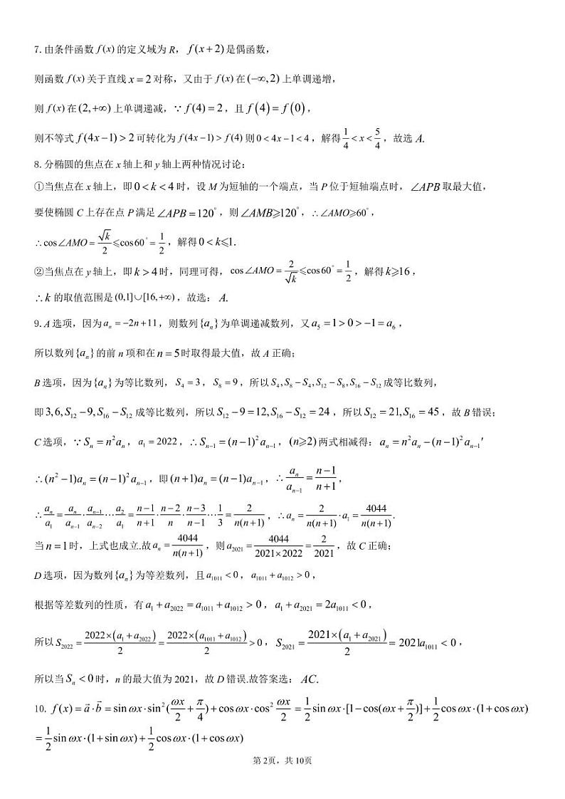 育才中学联考复习题答案第2页