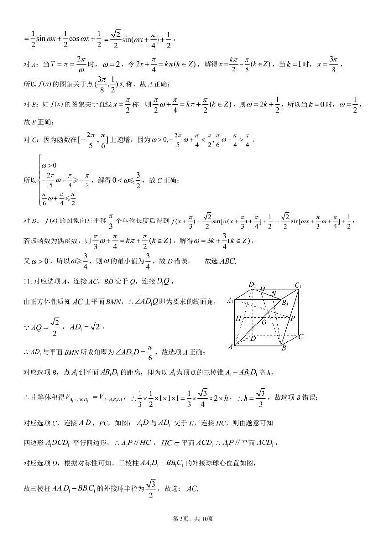育才中学联考复习题答案第3页